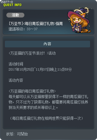 [万圣节]<每日南瓜猫灯礼物>指南 Tooltip