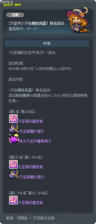 [万圣节]<不给糖就捣蛋！排名活动>指南 Tooltip