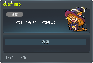 [万圣节]万圣猫的万圣节团长！ Tooltip