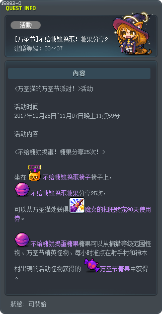 [万圣节]不给糖就捣蛋！糖果分享25次！ Tooltip