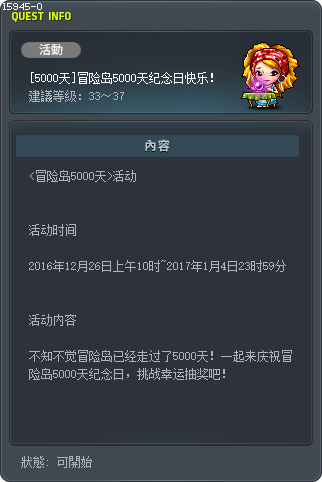 [5000日] 恭喜新楓之谷5000日！ Tooltip