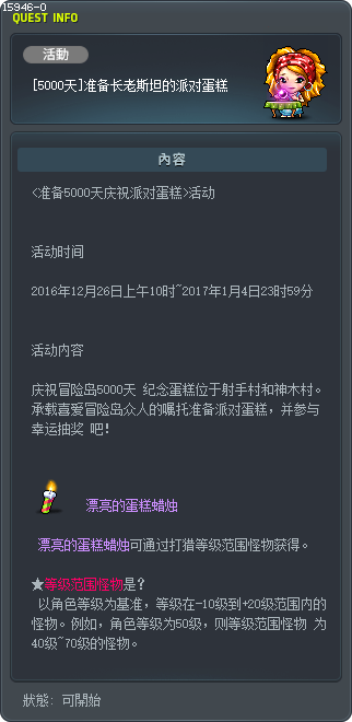 [5000日] 長老斯坦的準備派對蛋糕 Tooltip
