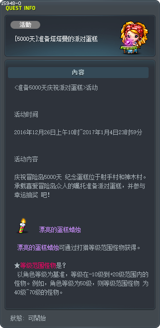 [5000日] 塔塔曼的準備派對蛋糕 Tooltip