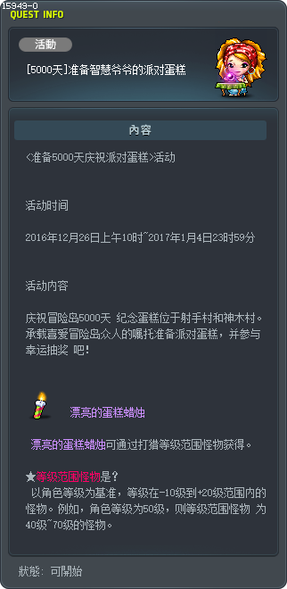 [5000日] 智慧爺爺的準備派對蛋糕 Tooltip