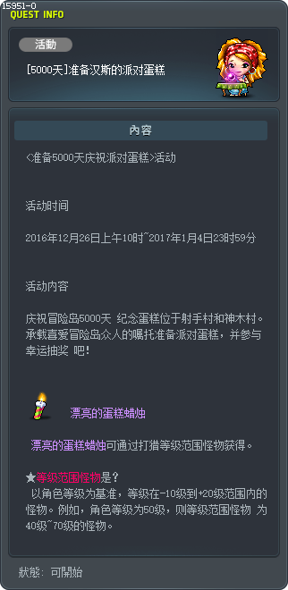 [5000日] 漢斯的準備派對蛋糕 Tooltip