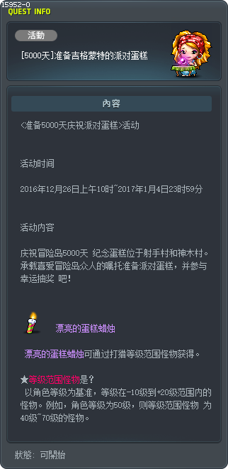 [5000日] 吉可穆德的準備派對蛋糕 Tooltip