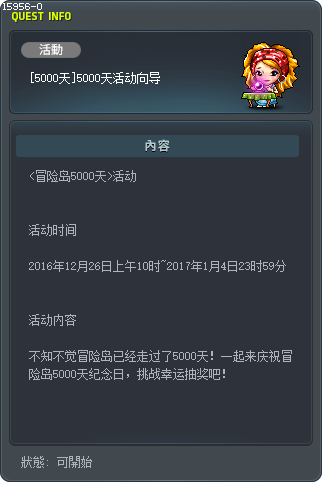 [5000日] 5000日活動須知 Tooltip