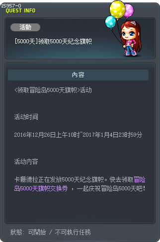 [5000天]领取5000天纪念旗帜 Tooltip
