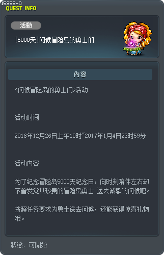 [5000日] 與楓之谷勇士打招呼 Tooltip