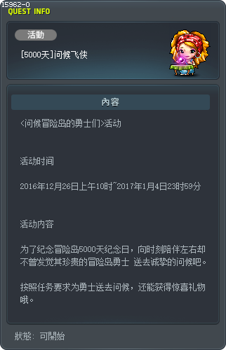 [5000日] 與盜賊打招呼 Tooltip