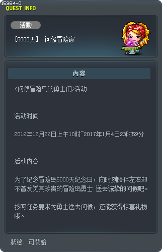 [5000日] 與冒險家打招呼 Tooltip