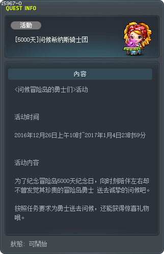 [5000日] 與皇家騎士團打招呼 Tooltip