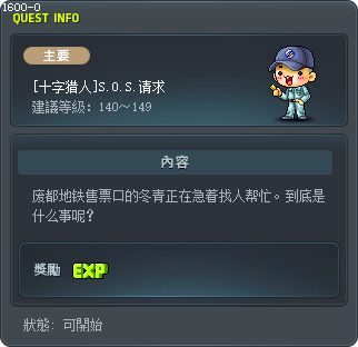 [十字猎人]S.O.S.请求 Tooltip