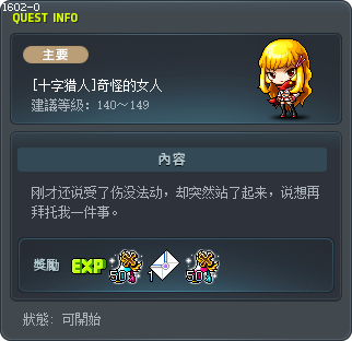 [十字猎人]奇怪的女人 Tooltip