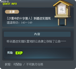 [沙漠中的十字猎人] 到遗迹发掘现场去！ Tooltip