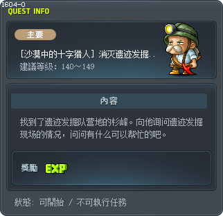 [沙漠中的十字猎人] 消灭遗迹发掘地的妨碍者 Tooltip