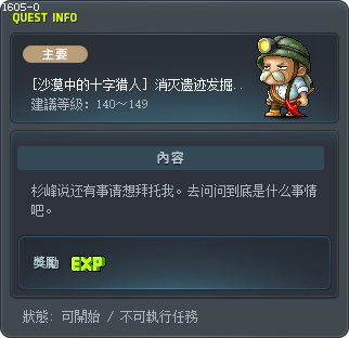 [沙漠中的十字猎人] 消灭遗迹发掘地的妨碍者2 Tooltip