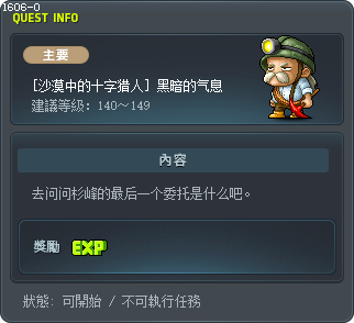 [沙漠中的十字猎人] 黑暗的气息 Tooltip