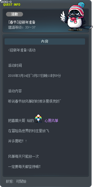 [過年] 準備過年 Tooltip