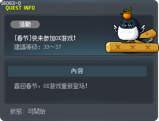 [春节]快来参加OX游戏！ Tooltip