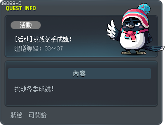 [活动]挑战冬季成就！ Tooltip
