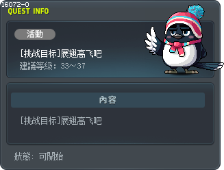 [挑战目标]展翅高飞吧 Tooltip