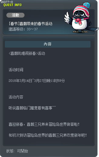 [春节]喜鹊带来的春节活动 Tooltip