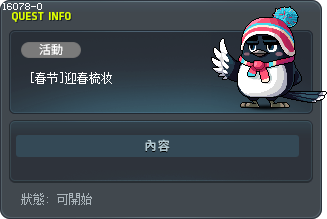 [過年] 迎接過年裝扮 Tooltip