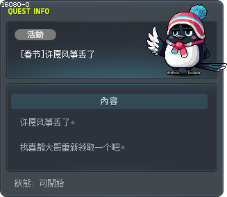 [過年] 願望在內的風箏遺失了 Tooltip