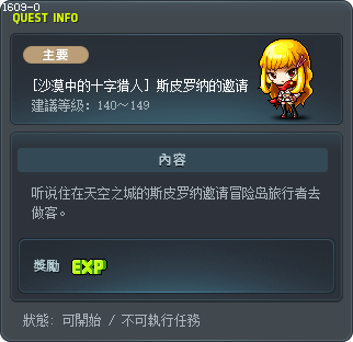 [沙漠中的十字猎人] 斯皮罗纳的邀请 Tooltip