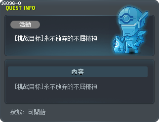 [挑战目标]永不放弃的不屈精神 Tooltip