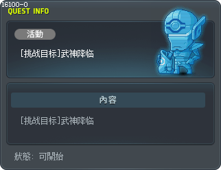[挑战目标]武神降临 Tooltip