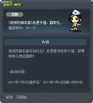 [地球防御本部]击退卡雄，赢取礼物！ Tooltip