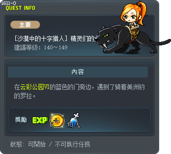 [沙漠中的十字猎人] 精灵们的女王 Tooltip