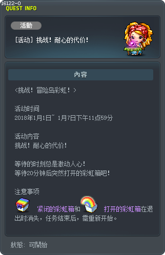 [活動] 挑戰！充滿耐心的專家！ Tooltip