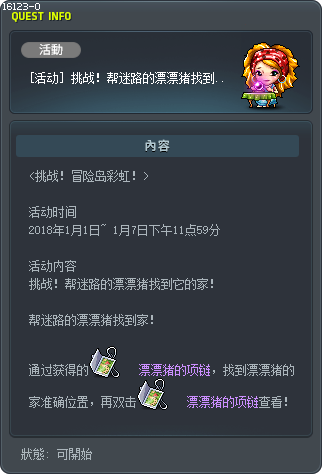 [活動] 挑戰！幫迷路的緞帶肥肥找尋回家的路！ Tooltip