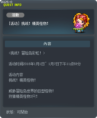 [活動] 挑戰！菁英怪物！ Tooltip