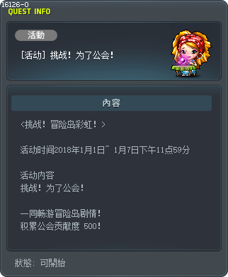 [活動] 挑戰！為了公會！ Tooltip