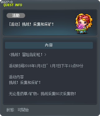 [活動] 挑戰！採集與採礦！ Tooltip