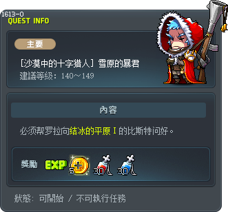 [沙漠中的十字猎人] 雪原的暴君 Tooltip