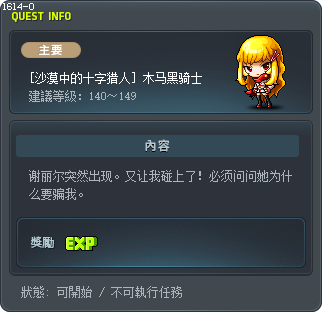 [沙漠中的十字猎人] 木马黑骑士 Tooltip