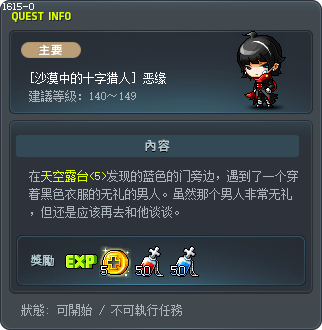 [沙漠中的十字猎人] 恶缘 Tooltip