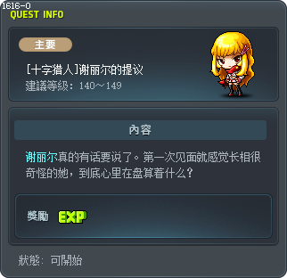 [十字猎人]谢丽尔的提议 Tooltip