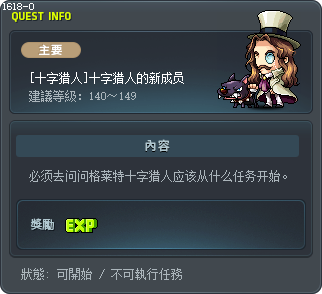 [十字猎人]十字猎人的新成员 Tooltip