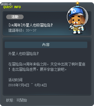 [13th Anniversary] Star Squad 13 Tooltip