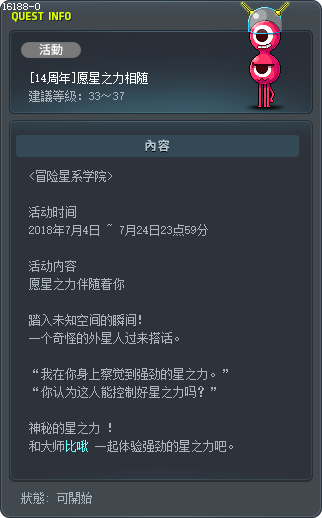 [13th Anniversary] The Power of the Stars Tooltip