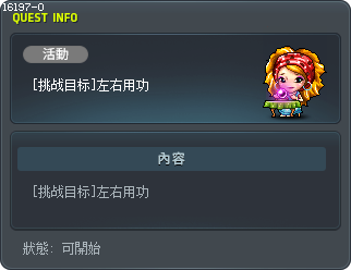 [挑戰目標] 左右三味鏡 Tooltip