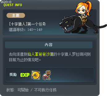 [十字猎人]第一个任务 Tooltip