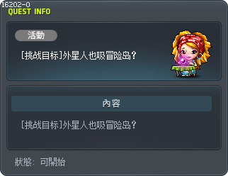 [挑戰目標] 宇宙超級無敵喜歡楓之谷 Tooltip