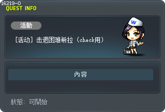 [活动] 击退困难希拉 (check用) Tooltip